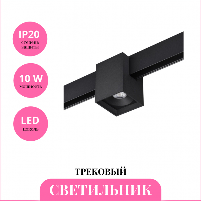 Трековый светильник NOVOTECH FLUM 359519 NV-359519