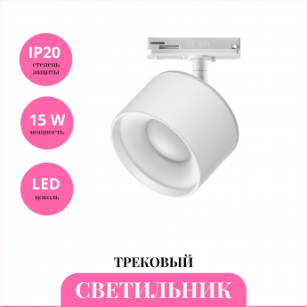 Трековый светильник NOVOTECH GIRO 358973