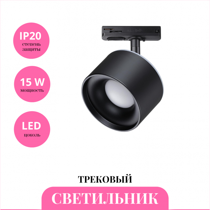 Трековый светильник NOVOTECH GIRO 358974 NV-358974 Трековый светильник NOVOTECH GIRO 358974 NV-358974