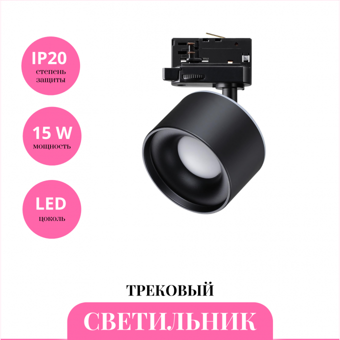 Трековый светильник NOVOTECH GIRO 358977 NV-358977 Трековый светильник NOVOTECH GIRO 358977 NV-358977