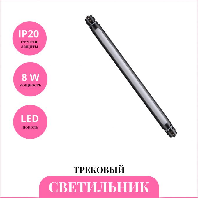 Трековый светильник NOVOTECH GLAT 359362 NV-359362 Трековый светильник NOVOTECH GLAT 359362 NV-359362