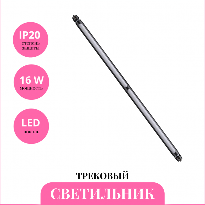 Трековый светильник NOVOTECH GLAT 359363 NV-359363 Трековый светильник NOVOTECH GLAT 359363 NV-359363