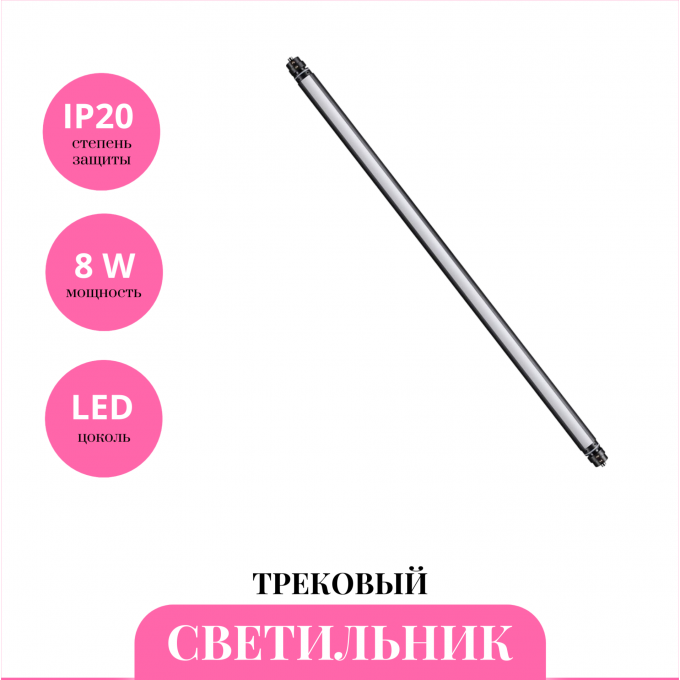 Трековый светильник NOVOTECH GLAT 359369 NV-359369 Трековый светильник NOVOTECH GLAT 359369 NV-359369