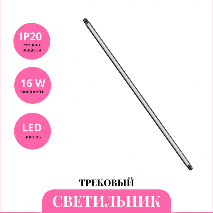 Трековый светильник NOVOTECH GLAT 359370 NV-359370 Трековый светильник NOVOTECH GLAT 359370 NV-359370