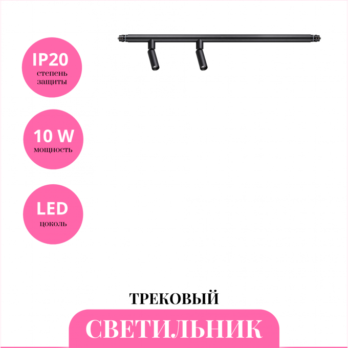 Трековый светильник NOVOTECH GLAT 359374 NV-359374 Трековый светильник NOVOTECH GLAT 359374 NV-359374