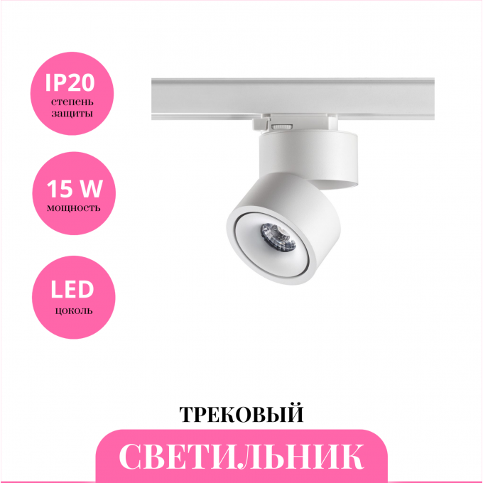 Трековый светильник NOVOTECH GRODA 358780 NV-358780 Трековый светильник NOVOTECH GRODA 358780 NV-358780