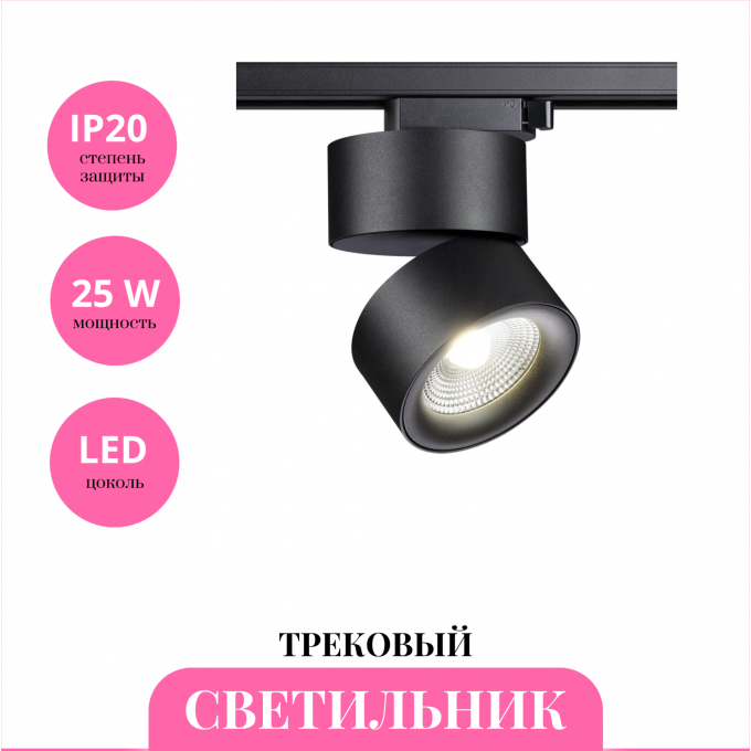 Трековый светильник NOVOTECH GRODA 358785 NV-358785 Трековый светильник NOVOTECH GRODA 358785 NV-358785