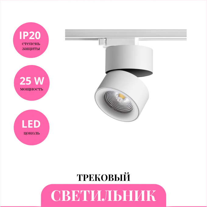 Трековый светильник NOVOTECH GRODA 358786 NV-358786 Трековый светильник NOVOTECH GRODA 358786 NV-358786