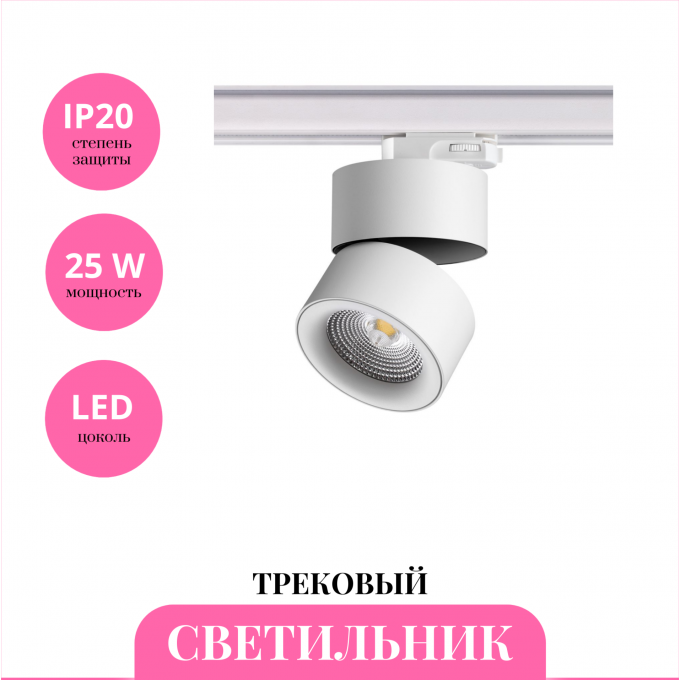 Трековый светильник NOVOTECH GRODA 358788 NV-358788 Трековый светильник NOVOTECH GRODA 358788 NV-358788