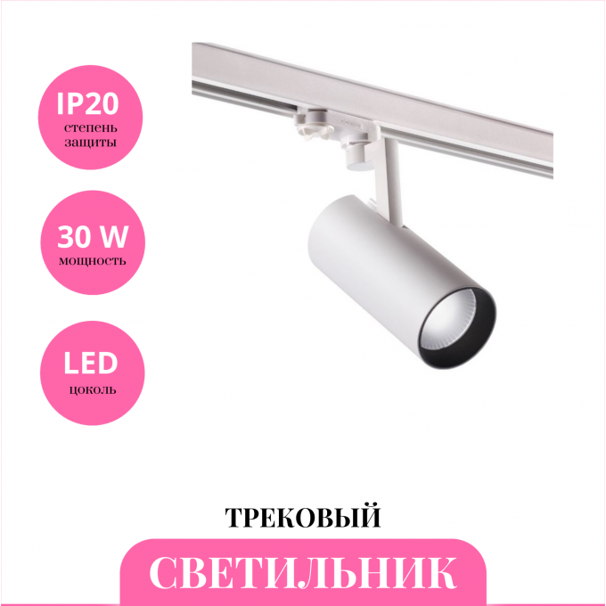 Трековый светильник NOVOTECH HELIX 358257 NV-358257 Трековый светильник NOVOTECH HELIX 358257 NV-358257