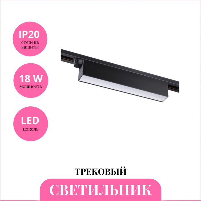 Трековый светильник NOVOTECH ITER 358825 NV-358825 Трековый светильник NOVOTECH ITER 358825 NV-358825