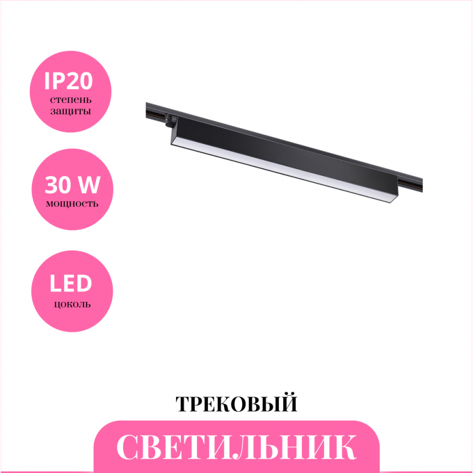 Трековый светильник NOVOTECH ITER 358827 NV-358827 Трековый светильник NOVOTECH ITER 358827 NV-358827