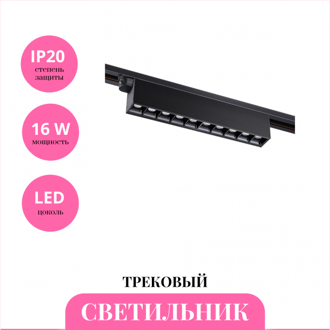 Трековый светильник NOVOTECH ITER 358831 NV-358831 Трековый светильник NOVOTECH ITER 358831 NV-358831
