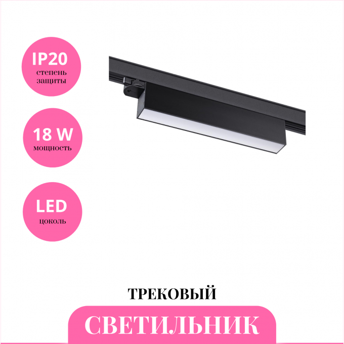 Трековый светильник NOVOTECH ITER 358837 NV-358837 Трековый светильник NOVOTECH ITER 358837 NV-358837