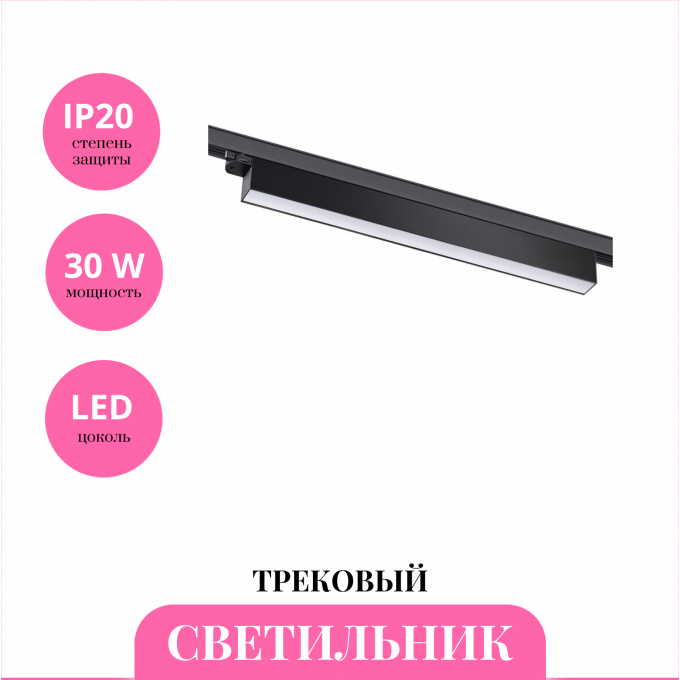 Трековый светильник NOVOTECH ITER 358839 NV-358839 Трековый светильник NOVOTECH ITER 358839 NV-358839