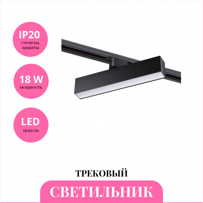 Трековый светильник NOVOTECH ITER 358849 NV-358849 Трековый светильник NOVOTECH ITER 358849 NV-358849