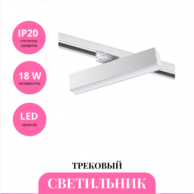Трековый светильник NOVOTECH ITER 358854 NV-358854 Трековый светильник NOVOTECH ITER 358854 NV-358854