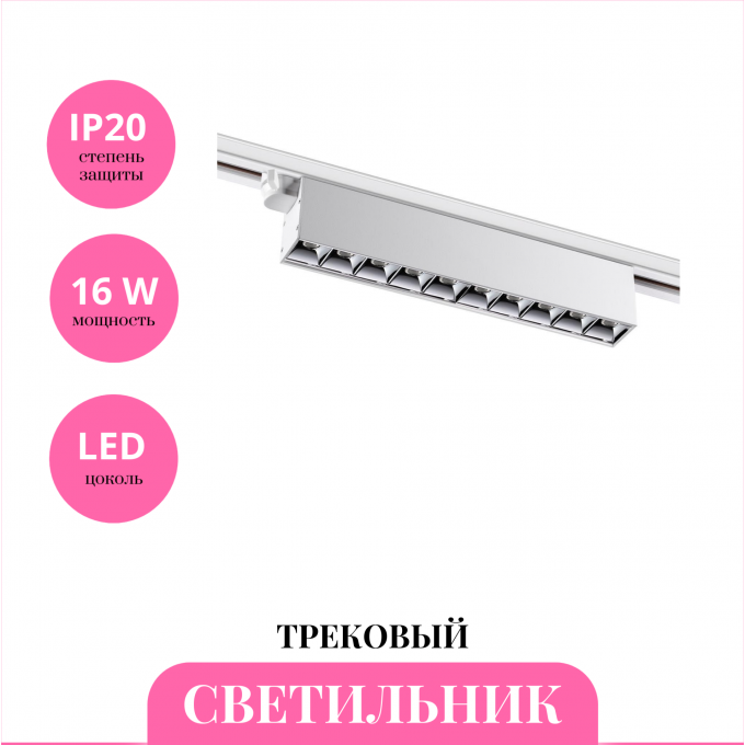 Трековый светильник NOVOTECH ITER L358832 NV-358832 Трековый светильник NOVOTECH ITER L358832 NV-358832