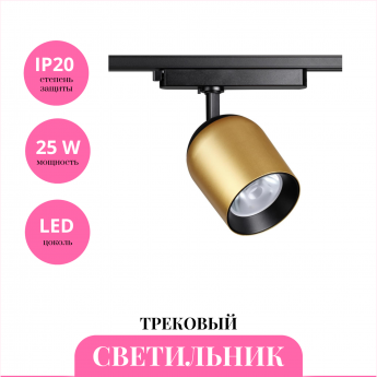 Трековый светильник NOVOTECH KAMP 358516