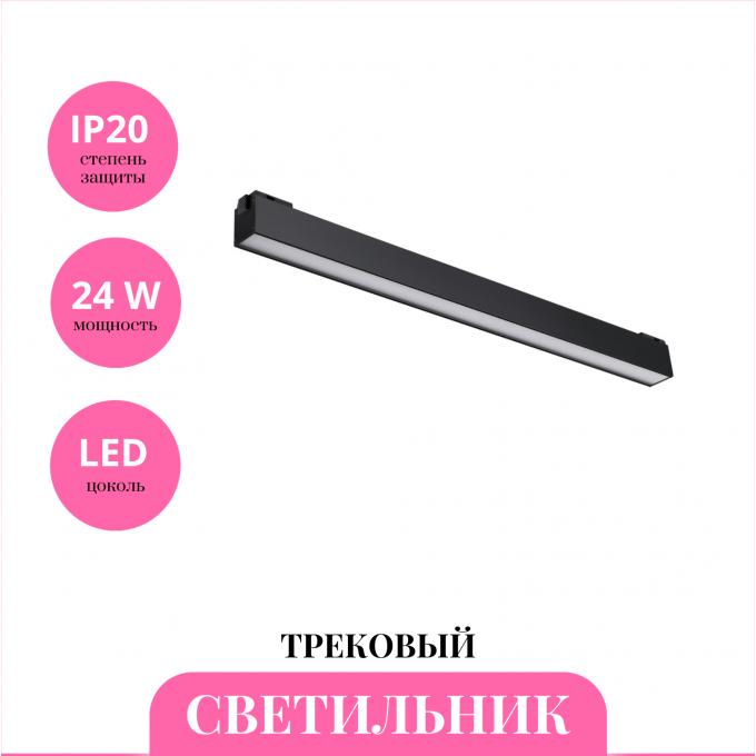 Трековый светильник NOVOTECH KIT 358521 NV-358521 Трековый светильник NOVOTECH KIT 358521 NV-358521