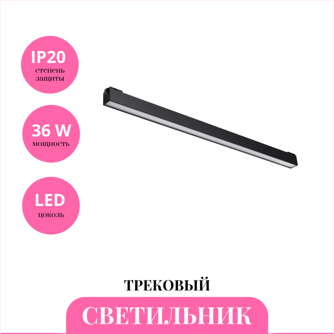 Трековый светильник NOVOTECH KIT 358522 NV-358522