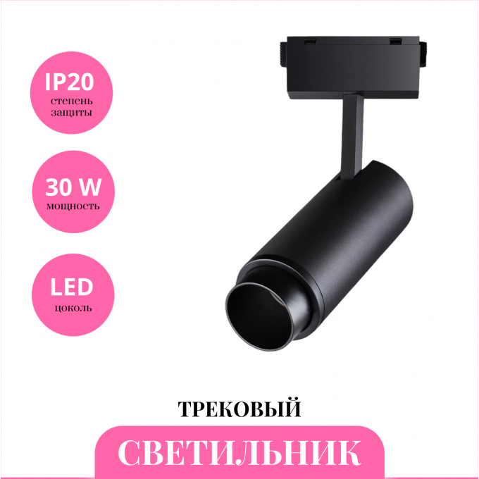 Трековый светильник NOVOTECH KIT 358529 NV-358529