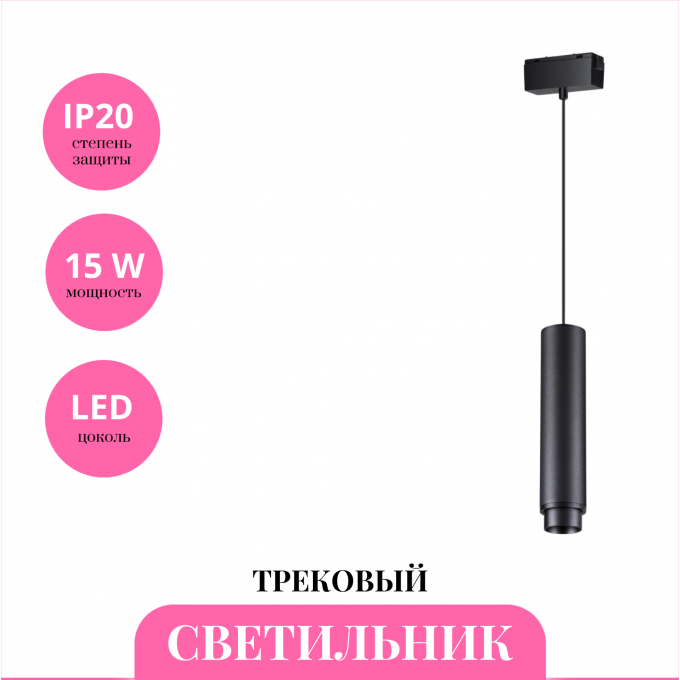Трековый светильник NOVOTECH KIT 358532 NV-358532