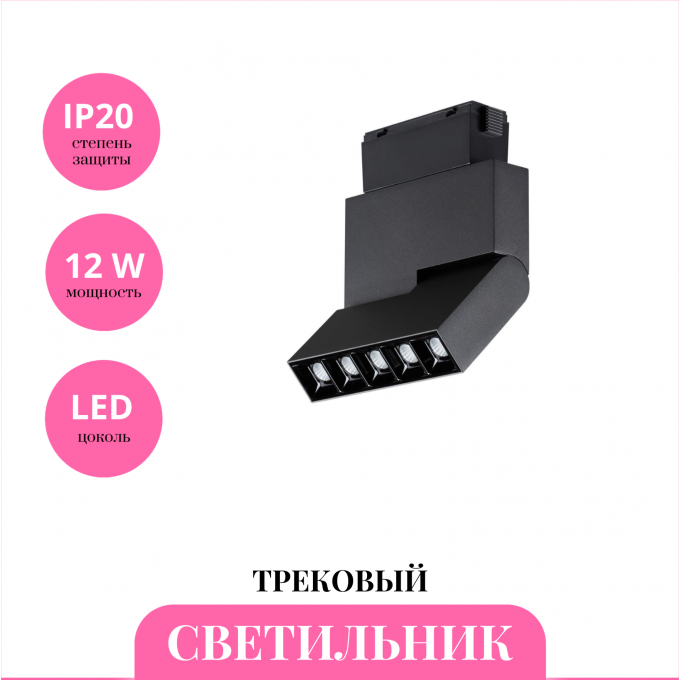 Трековый светильник NOVOTECH KIT 358535 NV-358535 Трековый светильник NOVOTECH KIT 358535 NV-358535