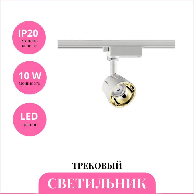 Трековый светильник NOVOTECH KNOF 358708 NV-358708 Трековый светильник NOVOTECH KNOF 358708 NV-358708