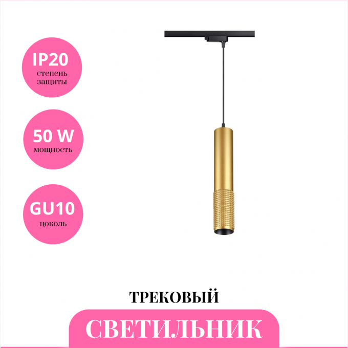 Трековый светильник NOVOTECH MAIS 370771 NV-370771 Трековый светильник NOVOTECH MAIS 370771 NV-370771