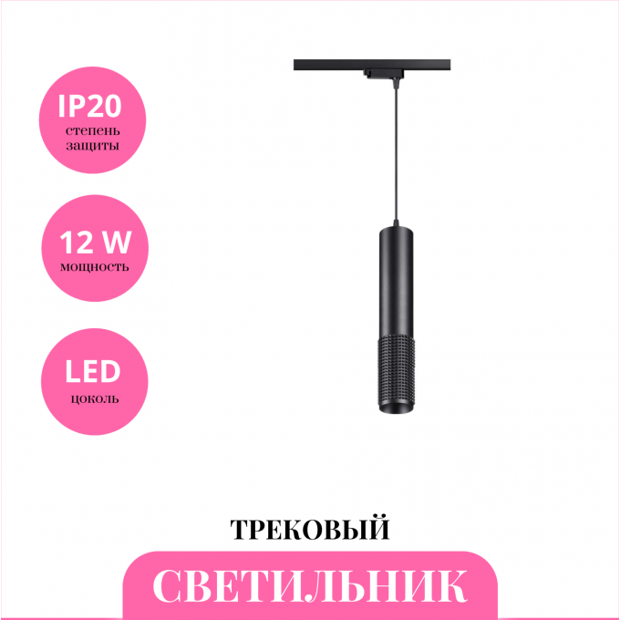 Трековый светильник NOVOTECH MAIS LED 358501 NV-358501 Трековый светильник NOVOTECH MAIS LED 358501 NV-358501
