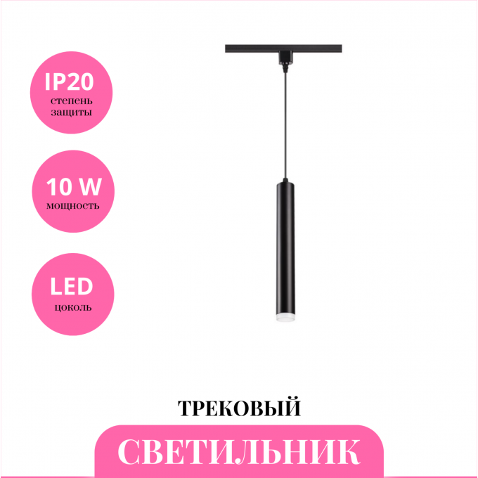 Трековый светильник NOVOTECH MODO 357891 NV-357891 Трековый светильник NOVOTECH MODO 357891 NV-357891