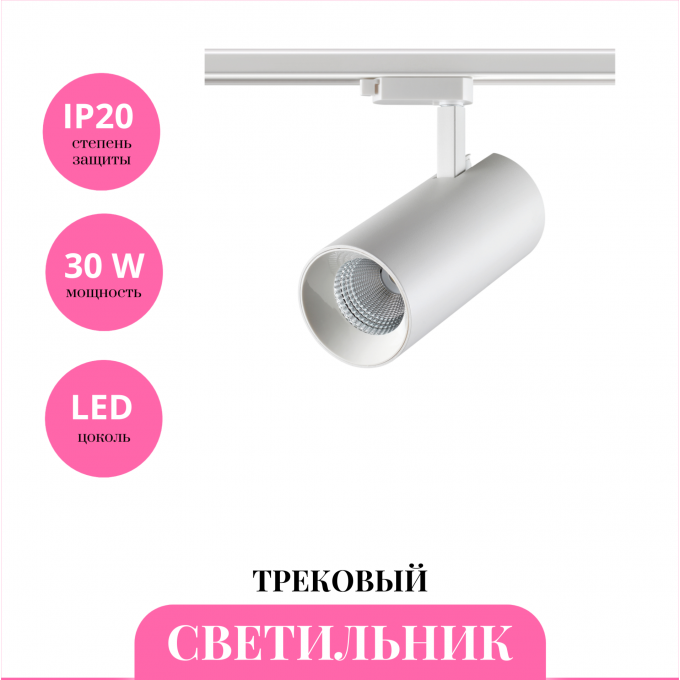 Трековый светильник NOVOTECH NAIL 358746 NV-358746 Трековый светильник NOVOTECH NAIL 358746 NV-358746