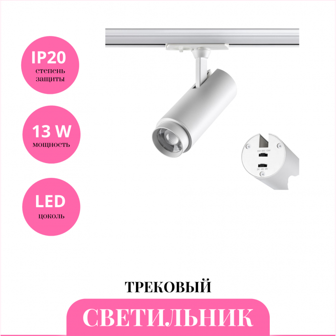 Трековый светильник NOVOTECH NAIL 359026 NV-359026 Трековый светильник NOVOTECH NAIL 359026 NV-359026