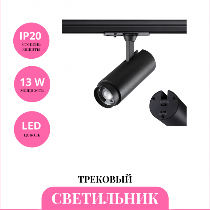 Трековый светильник NOVOTECH NAIL 359029 NV-359029 Трековый светильник NOVOTECH NAIL 359029 NV-359029