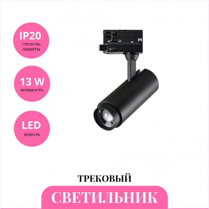 Трековый светильник NOVOTECH NAIL 359031 NV-359031 Трековый светильник NOVOTECH NAIL 359031 NV-359031