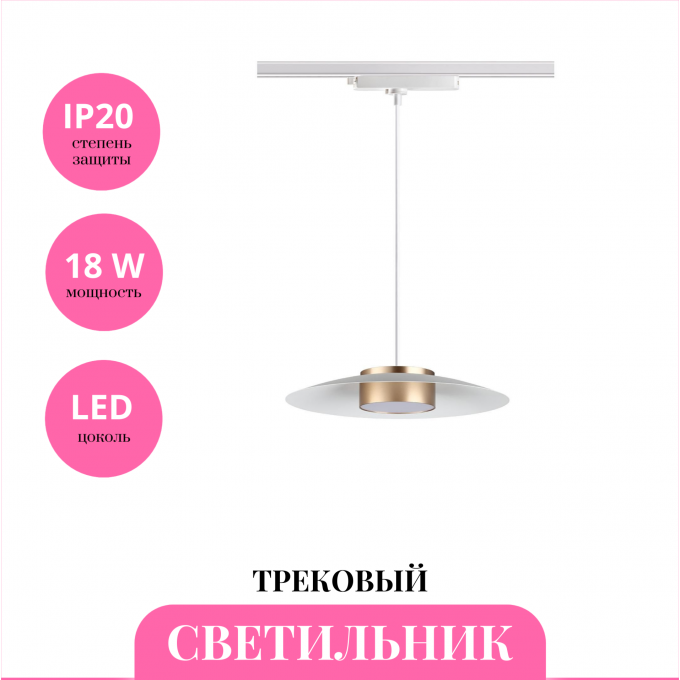 Трековый светильник NOVOTECH PILZ 358896 NV-358896 Трековый светильник NOVOTECH PILZ 358896 NV-358896