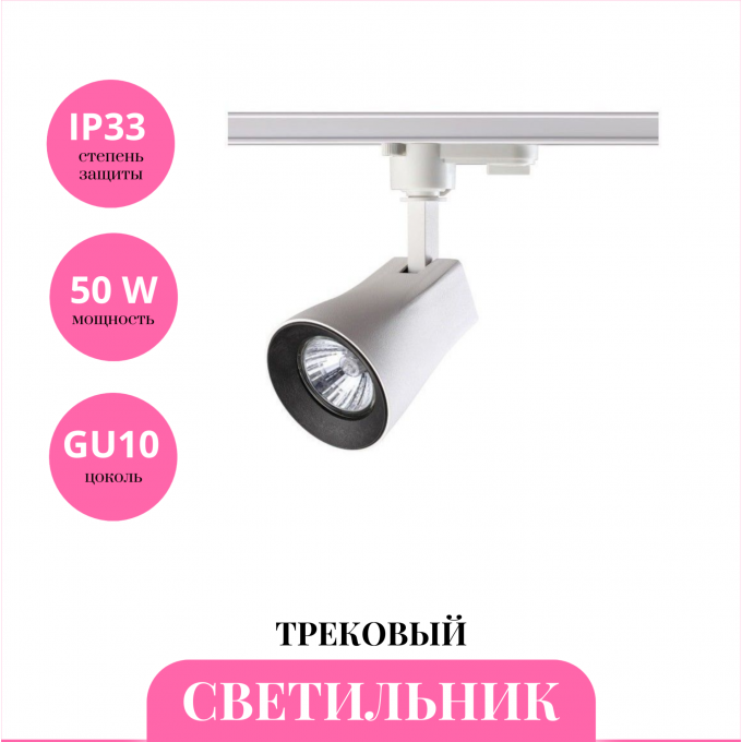 Трековый светильник NOVOTECH PIPE 370404 NV-370404