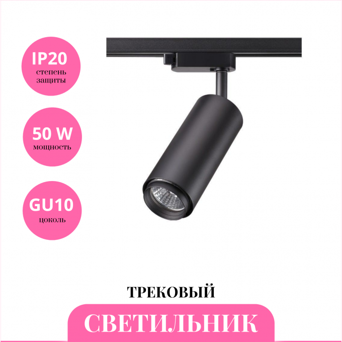 Трековый светильник NOVOTECH PIPE 370414 NV-370414