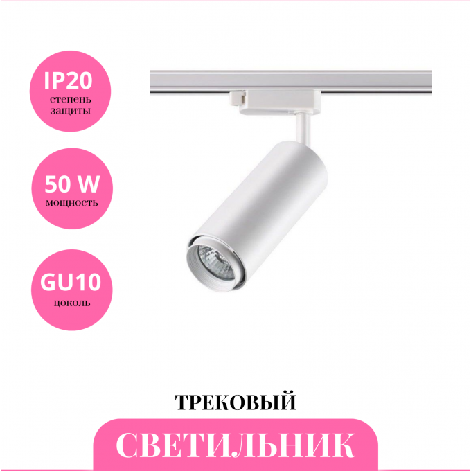 Трековый светильник NOVOTECH PIPE 370415 NV-370415 Трековый светильник NOVOTECH PIPE 370415 NV-370415
