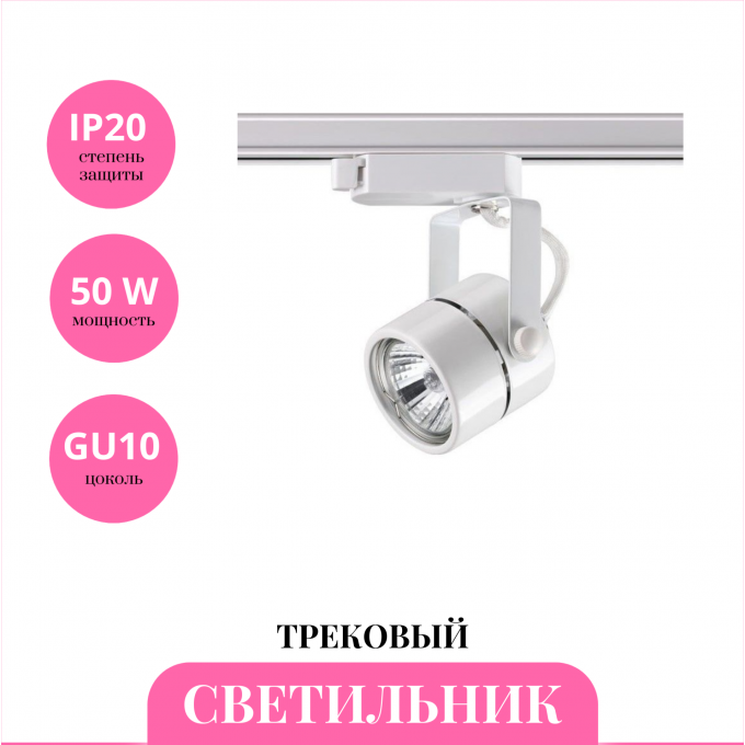 Трековый светильник NOVOTECH PIPE 370428 NV-370428 Трековый светильник NOVOTECH PIPE 370428 NV-370428
