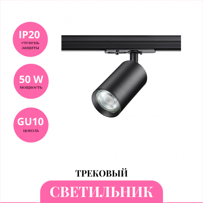 Трековый светильник NOVOTECH PIPE 370963 NV-370963 Трековый светильник NOVOTECH PIPE 370963 NV-370963
