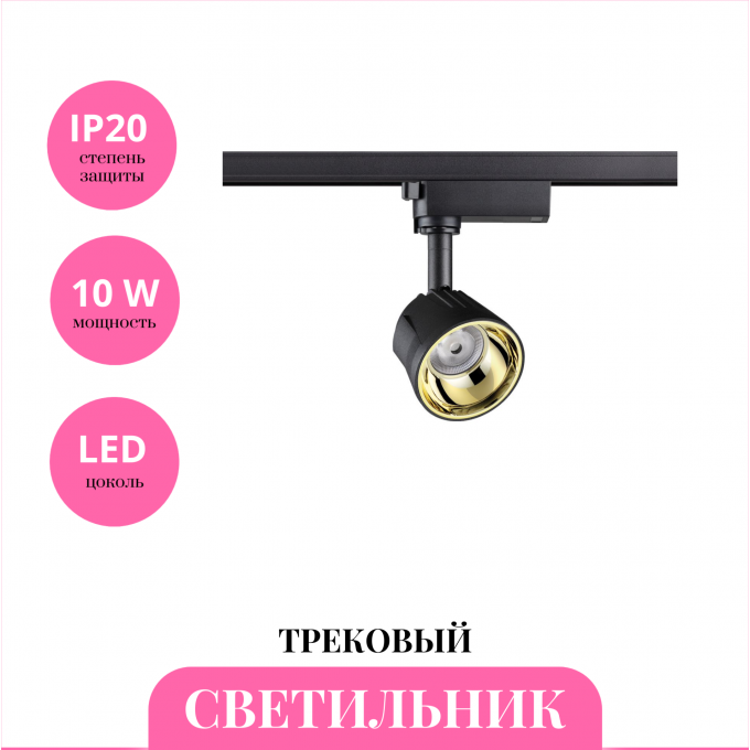 Трековый светильник NOVOTECH PORT 358712 NV-358712 Трековый светильник NOVOTECH PORT 358712 NV-358712