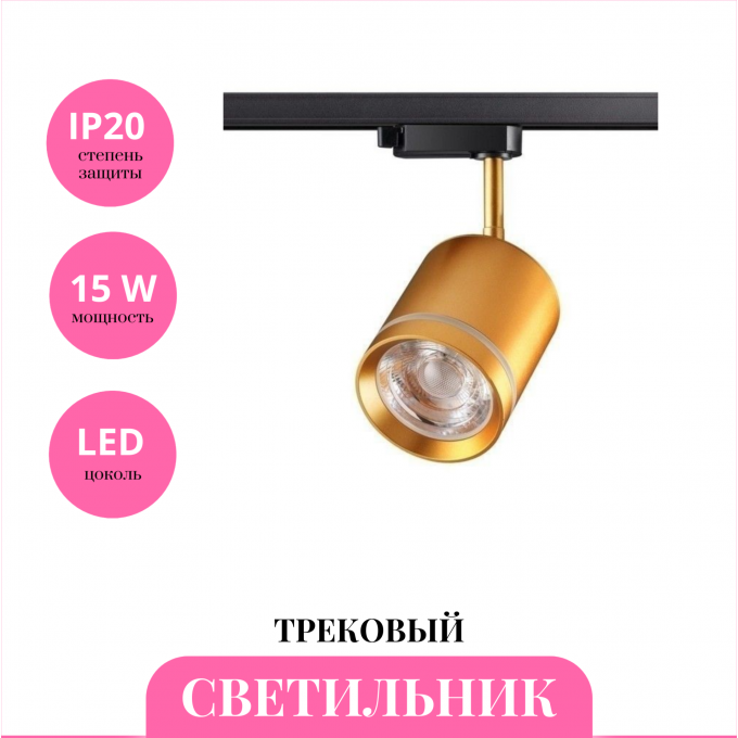 Трековый светильник NOVOTECH PORT 358804 NV-358804 Трековый светильник NOVOTECH PORT 358804 NV-358804