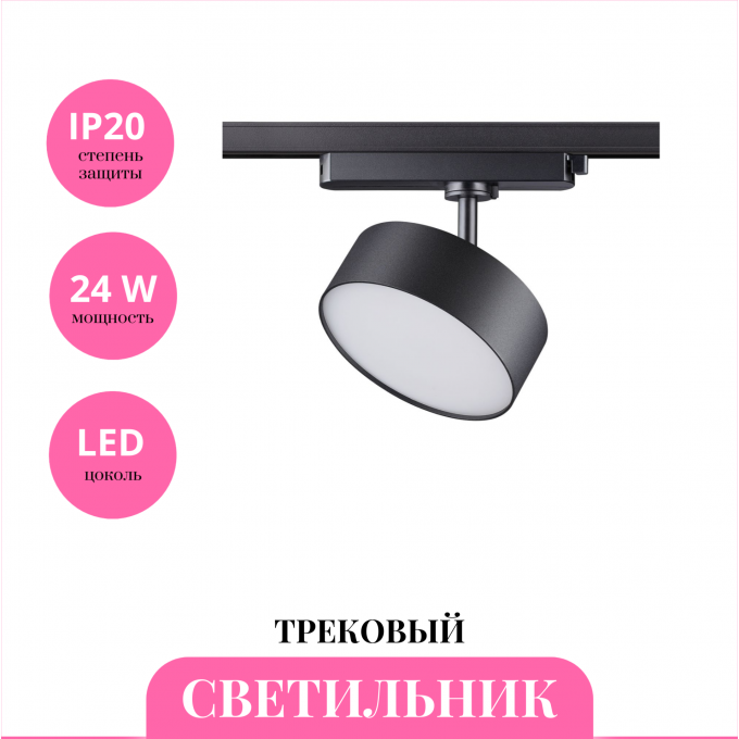 Трековый светильник NOVOTECH PROMETA 358756 NV-358756 Трековый светильник NOVOTECH PROMETA 358756 NV-358756