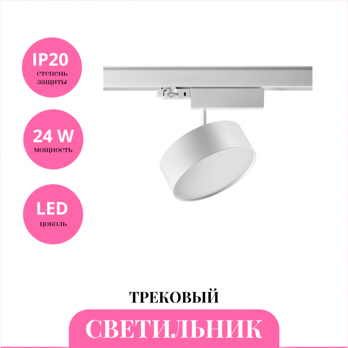 Трековый светильник NOVOTECH PROMETA 358758 NV-358758 Трековый светильник NOVOTECH PROMETA 358758 NV-358758