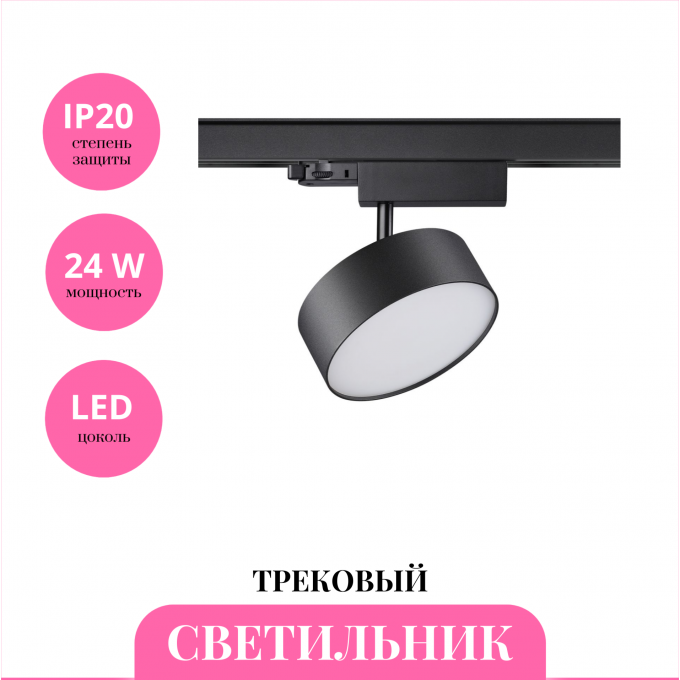 Трековый светильник NOVOTECH PROMETA 358759 NV-358759 Трековый светильник NOVOTECH PROMETA 358759 NV-358759