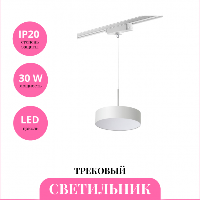 Трековый светильник NOVOTECH PROMETA 358767 NV-358767 Трековый светильник NOVOTECH PROMETA 358767 NV-358767