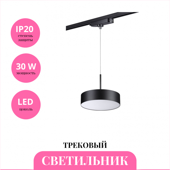 Трековый светильник NOVOTECH PROMETA 358768 NV-358768 Трековый светильник NOVOTECH PROMETA 358768 NV-358768