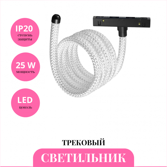 Трековый светильник NOVOTECH RAMO 359334 NV-359334